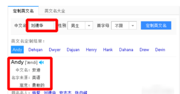 输入中文名定制英文名,免费输中文名取英文名图2