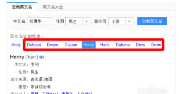 输入中文名定制英文名,免费输中文名取英文名图3