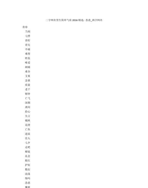 男生昵称简约冷酷二字,高冷男生二字昵称带符号图4