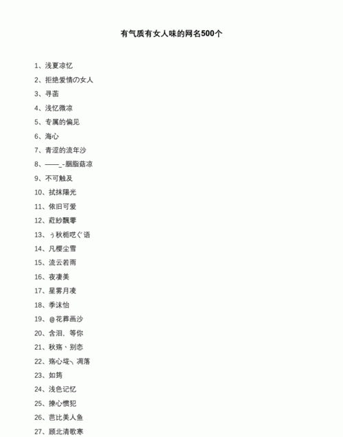 35岁有韵味女人的网名,35岁女人高贵典雅网名四个字图1