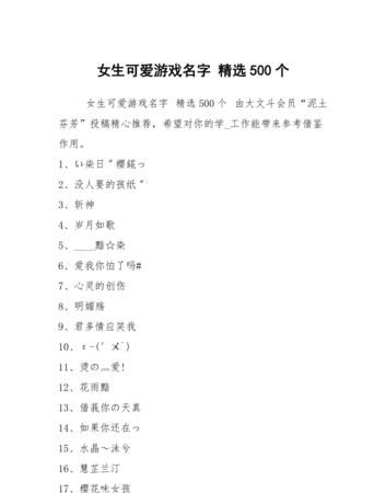 女生霸道游戏名字,游戏名字女生霸气冷漠二个字图4