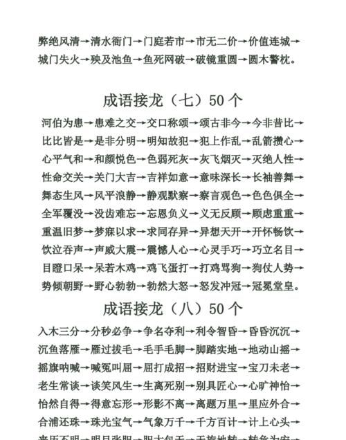 成语接龙大全500个,成语接龙大全10000个图2