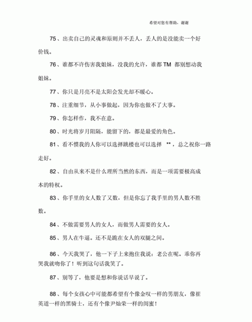 个性签名霸气八个字,八个字的个性签名励志女人图1