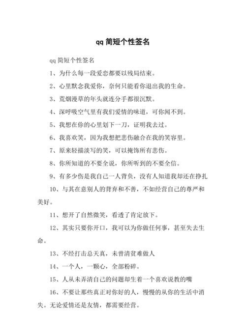 个性签名霸气八个字,八个字的个性签名励志女人图4