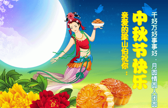 中秋节祝福语图片大全 动态,中秋节祝福语图片大全 动态图7