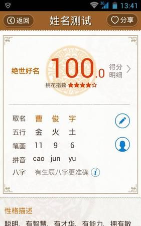 名字测字打分测试,免费姓名测字 姓名测字打分图1