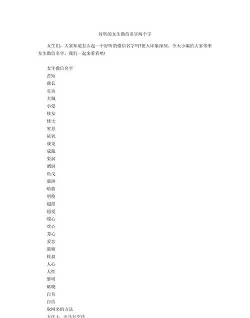 两个字的名字内涵好听,寓意好有内涵的两个字网名图1