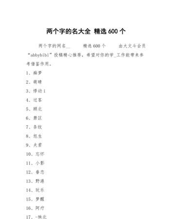 两个字的名字内涵好听,寓意好有内涵的两个字网名图2