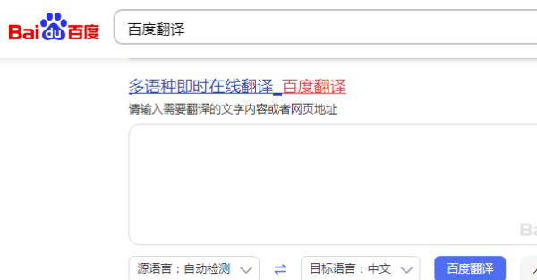 在线翻译器百度在线翻译,英文翻译器在线转换百度图15