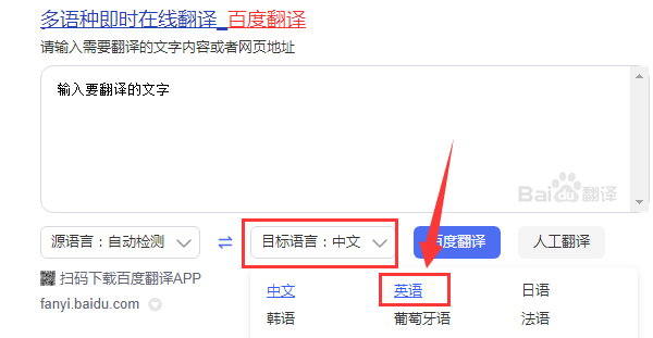在线翻译器百度在线翻译,英文翻译器在线转换百度图17