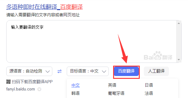 在线翻译器百度在线翻译,英文翻译器在线转换百度图18