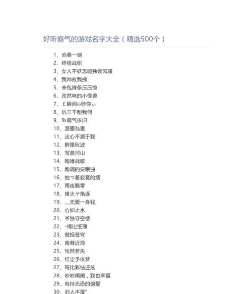 网游游戏名字大全霸气,三个字的网络游戏名字图1