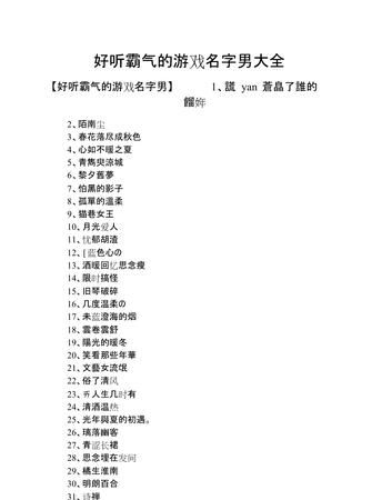 网游游戏名字大全霸气,三个字的网络游戏名字图2