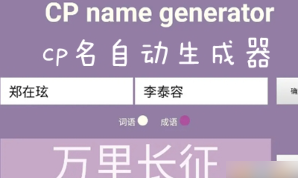 网络游戏情侣名字大全,在线取CP名图1