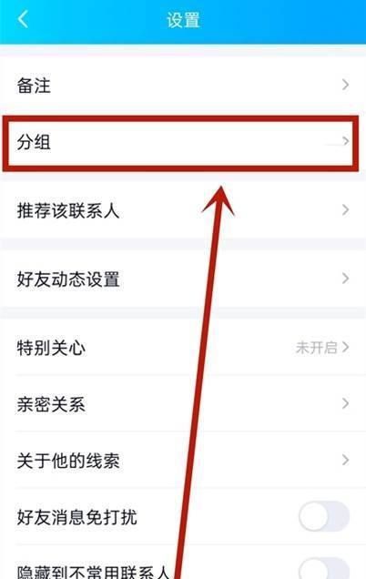 qq好友分组怎么改名,qq怎么改好友分组图2