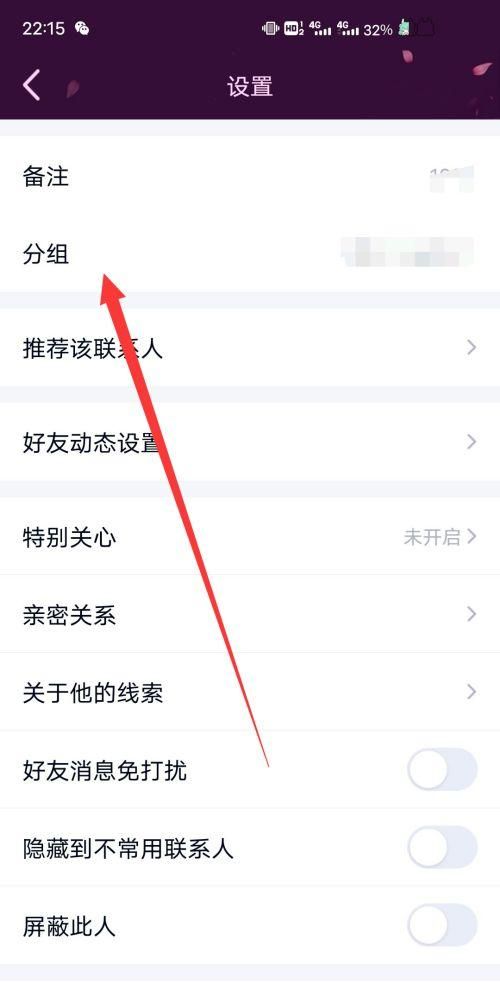 qq好友分组怎么改名,qq怎么改好友分组图4