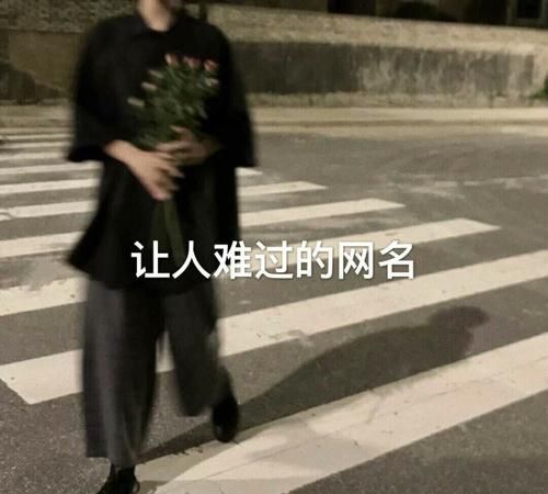 失望到极致的网名,对一个人失望的网名女生图3