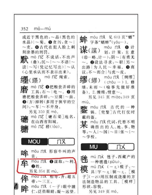 牟怎么读什么意思,牟字作为姓氏怎么读图3