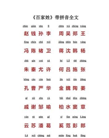 百家姓全文多少字,百家姓共有多少个字图1