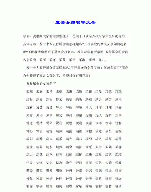 带金字的女孩名字,起带金字旁的女孩名字有那些图4