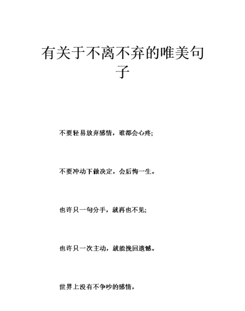 不离不弃网名大全,相爱一生不离不弃的情侣网名图1