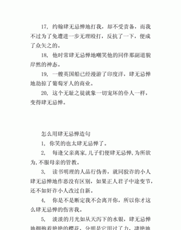 肆无忌惮是什么意思解释一下,将爱情肆无忌惮的挥霍歌词是什么意思图2