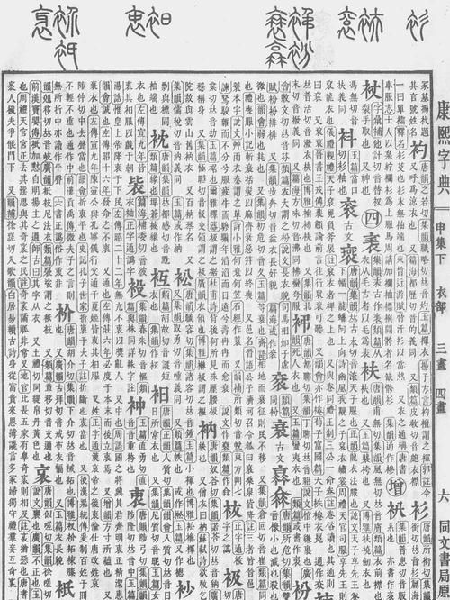 康熙字典笔画查询,康熙字典笔画是什么意思图3