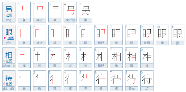 刮目相看的意思,刮目相看是什么意思在写情景图4