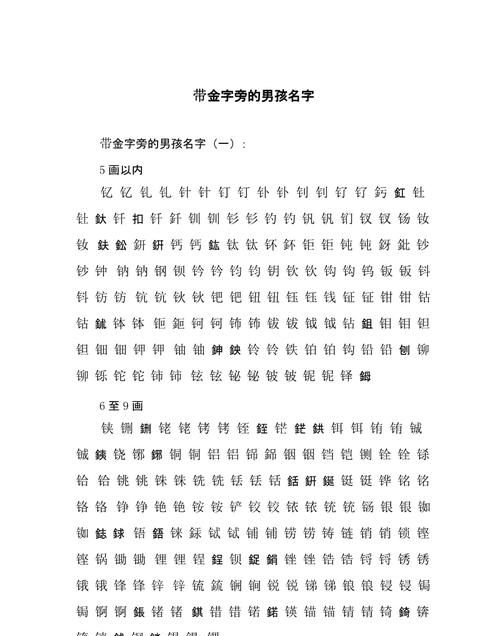 女孩缺金取金字旁名字,我女儿缺金金有哪些字图2