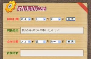 阴阳历转换查询器,生日阴历阳历转换查询图2