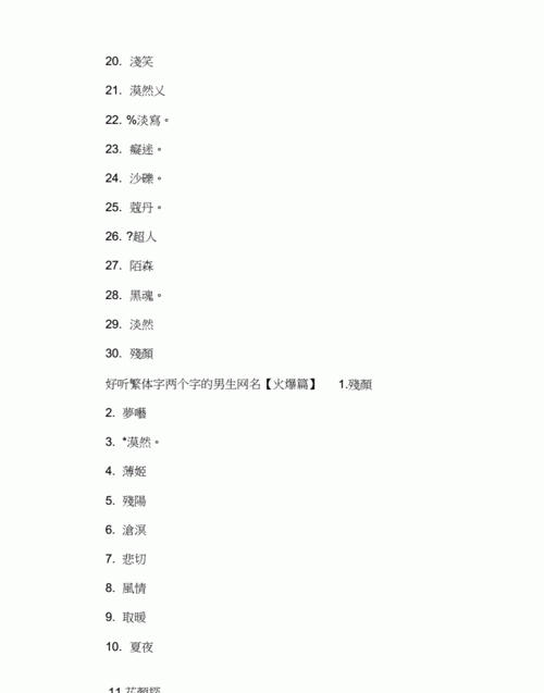 繁体字大全网名最火,繁体字的网名图2