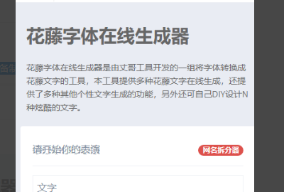 艺术字在线设计生成器,花藤字体在线生成器字体在线转换怎么用图10