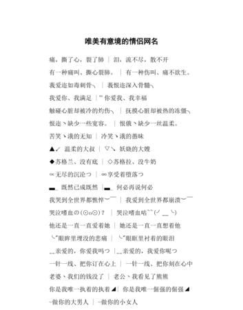 唯美情侣网名清新淡雅,唯美七字情侣网名押韵图4