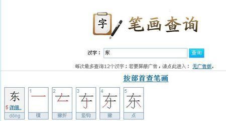 东字笔顺图片