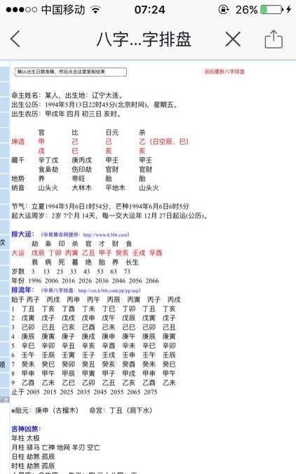 输入生辰八字选手机号码,生辰八字选手机号码免费汉程网图1