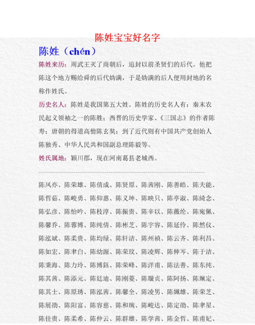 陈姓名字大全男孩,虎年陈姓男孩好听的名字图3