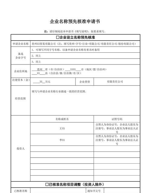 企业名称核准网上申请,名称预先核准登记流程网上申请填错了图1