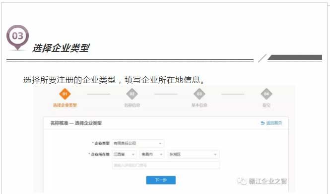 企业名称核准网上申请,名称预先核准登记流程网上申请填错了图3