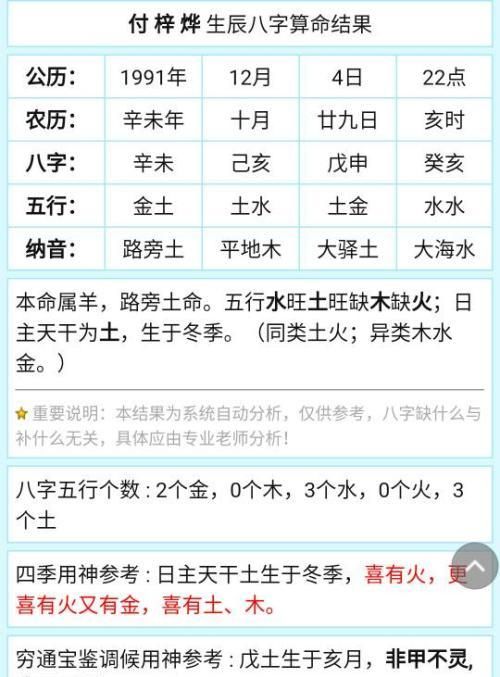 姓名五行八字命理分析,怎么根据八字五行取名字图5