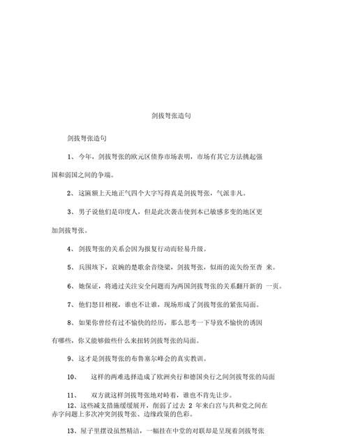 改弦更张造句,一共有哪些字图4