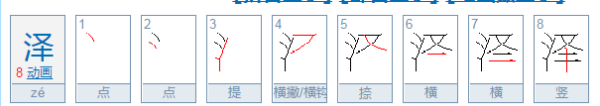 泽的含义是什么意思,泽的含义是什么意思图1