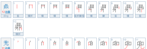 豆的笔顺,豆的笔画顺序怎么写图4