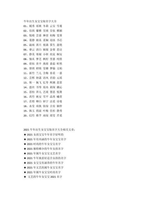 牛年女宝宝名字大全,牛年女宝宝起名大全 - 百度宝宝知道图3