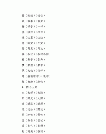 朝组词两个字一年级,朝字怎么组词图2