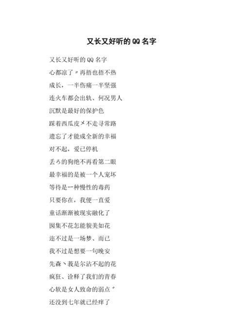 比较好听的qq名字,什么QQ名比较好听图1