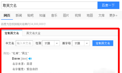 百度在线取英文名,在线取英文名图4