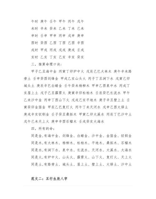 生辰八字怎么算命自查表,知道自己的生辰八字怎么解读图2