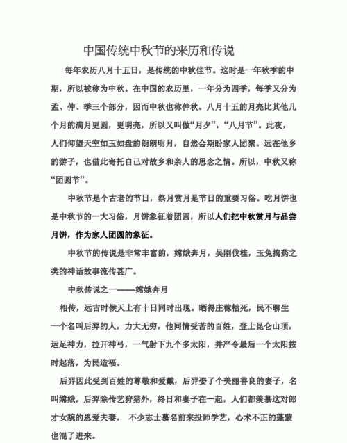 中秋节的来历和传说故事,中秋由来与传说简说30个字图4