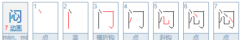 闷热的拼音,闷热难当的意思是什么图2