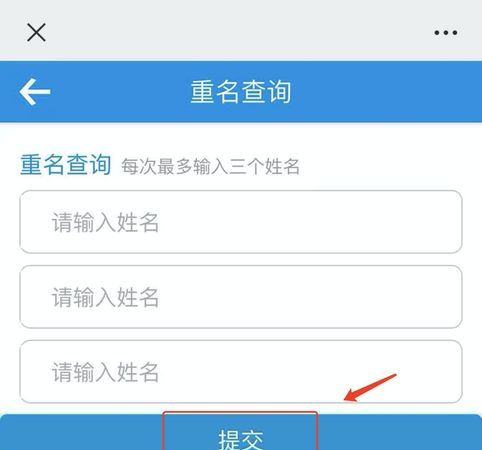 全国重复姓名查询系统,全国重复名字查询系统图8